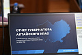 41-я сессия Алтайского краевого Законодательного Собрания